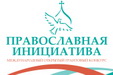 Конкурс «Православная инициатива»: во II тур прошли 12 проектов митрополии
