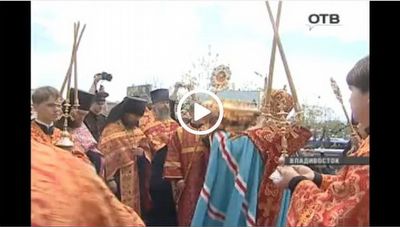 Владивосток встречает Всероссийский крестный ход (Видеорепортаж 