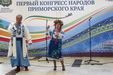 Первый межнациональный конгресс объединил народы Приморья