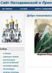 Открылся сайт Находкинской епархии