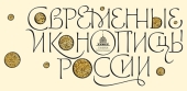 При участии Валаамского монастыря в Москве пройдет выставка «Современные иконописцы России»