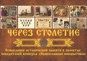 В рамках XXV Международных Рождественских чтений состоится конференция, посвященная осмыслению исторической памяти в проектах конкурса «Православная инициатива»