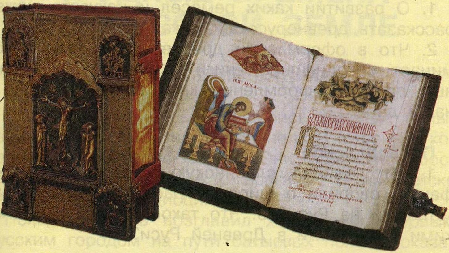 Первая печатная книга на Руси Ивана Федорова Апостол
