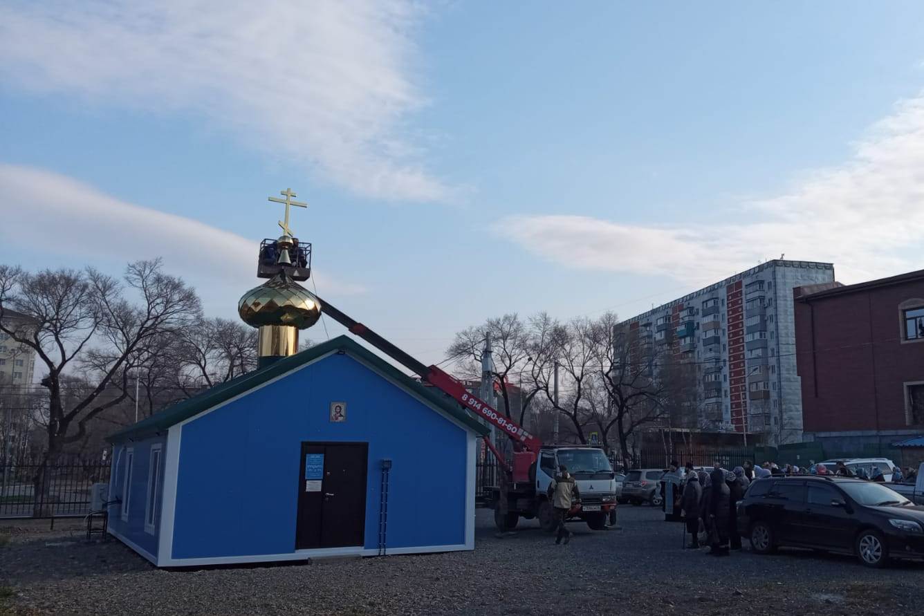 На купол временного храма Казанской иконы Божией Матери города Уссурийска установлен крест