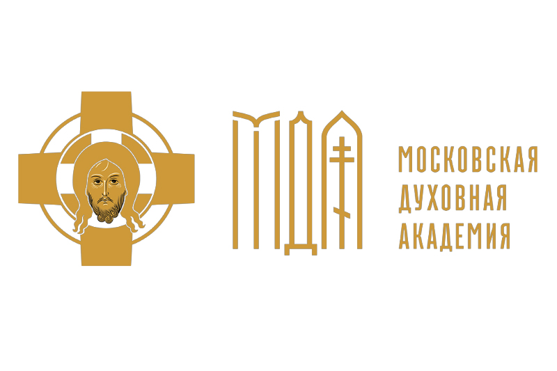 Московская Духовная Академия приглашает принять участие в обучении по образовательным программам
