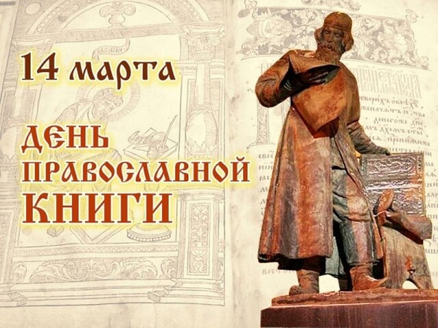 День православной книги в Чугуевке (+ Фото)