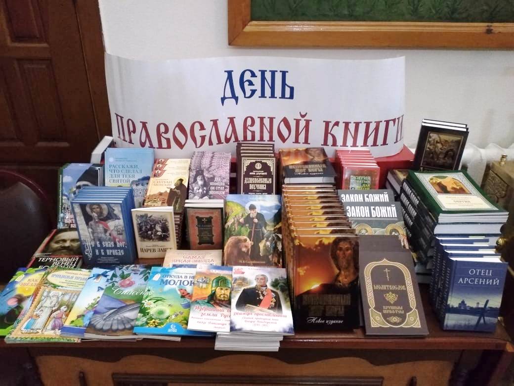 День православной книги в Марфо-Мариинской женской обители