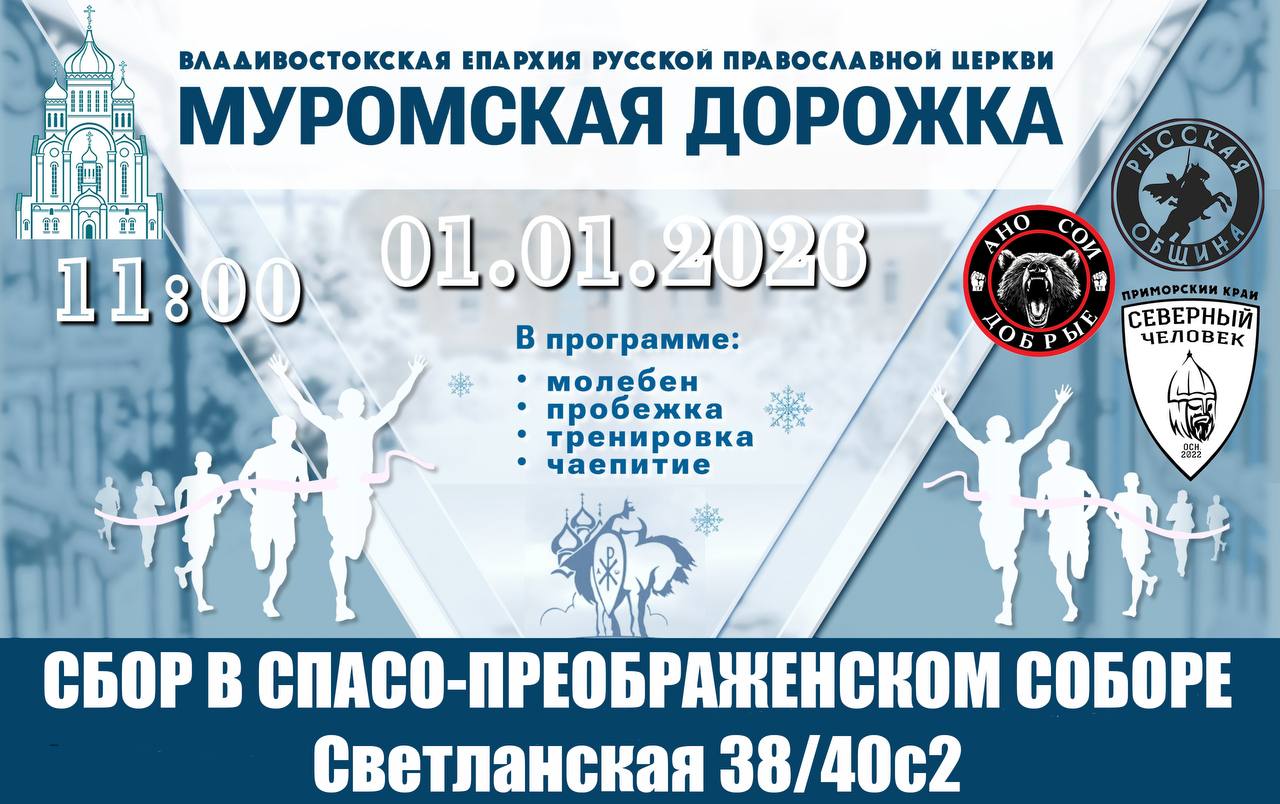 Приглашаем принять участие в акции «Муромская дорожка»