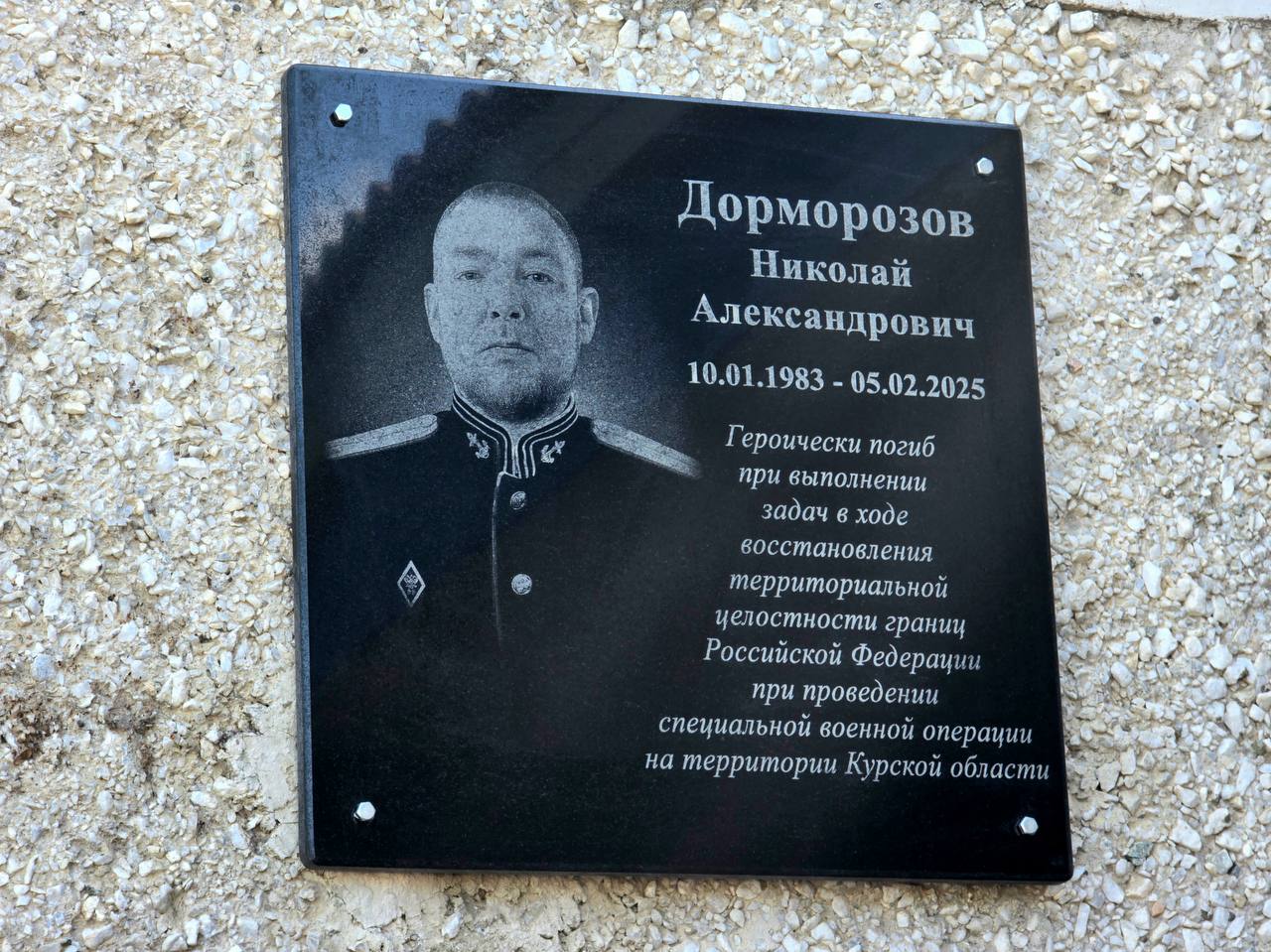 В п.Шкотово открыли мемориальную доску участнику СВО.